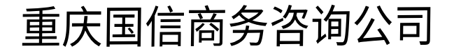 重庆侦探【正规合法】重庆市私家侦探-重庆婚姻取证-重庆国信侦探社